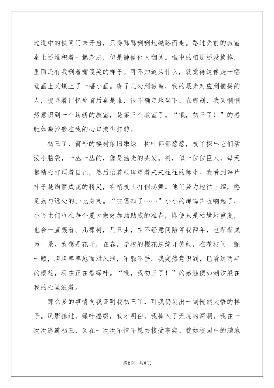 初三来了作文4篇_第2页