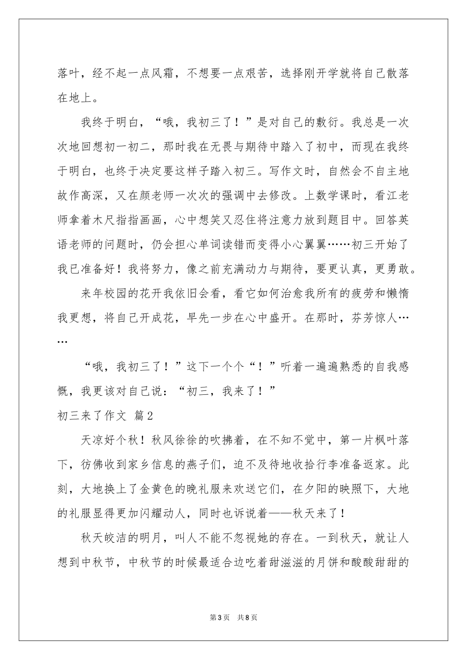 初三来了作文4篇_第3页