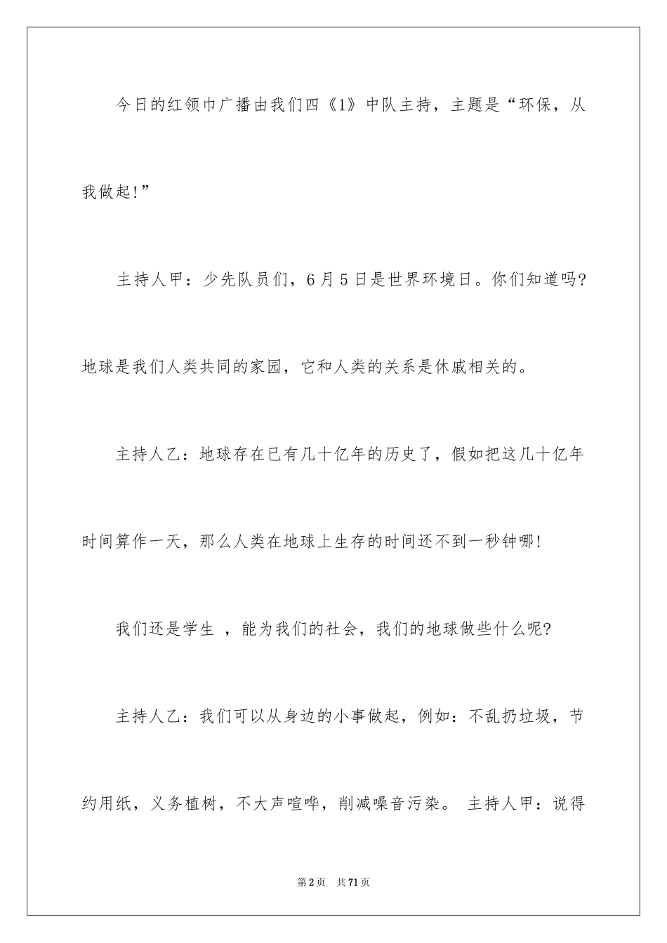2024世界环境日广播稿_第2页