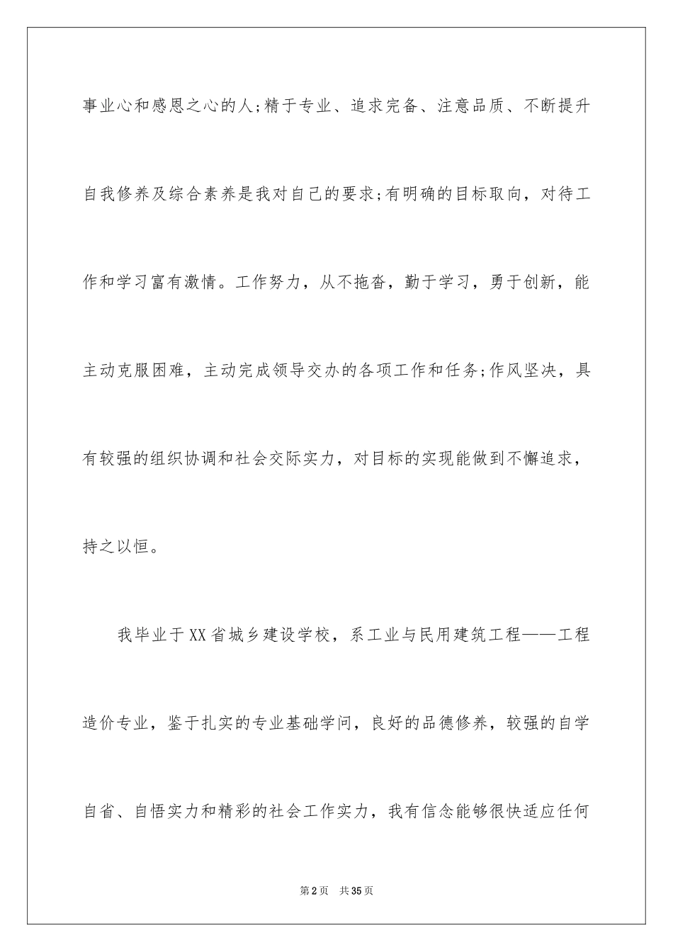 2024中专生自荐信_第2页