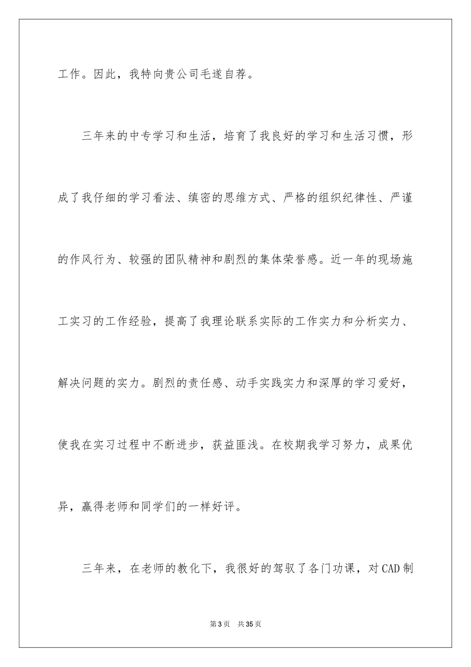 2024中专生自荐信_第3页