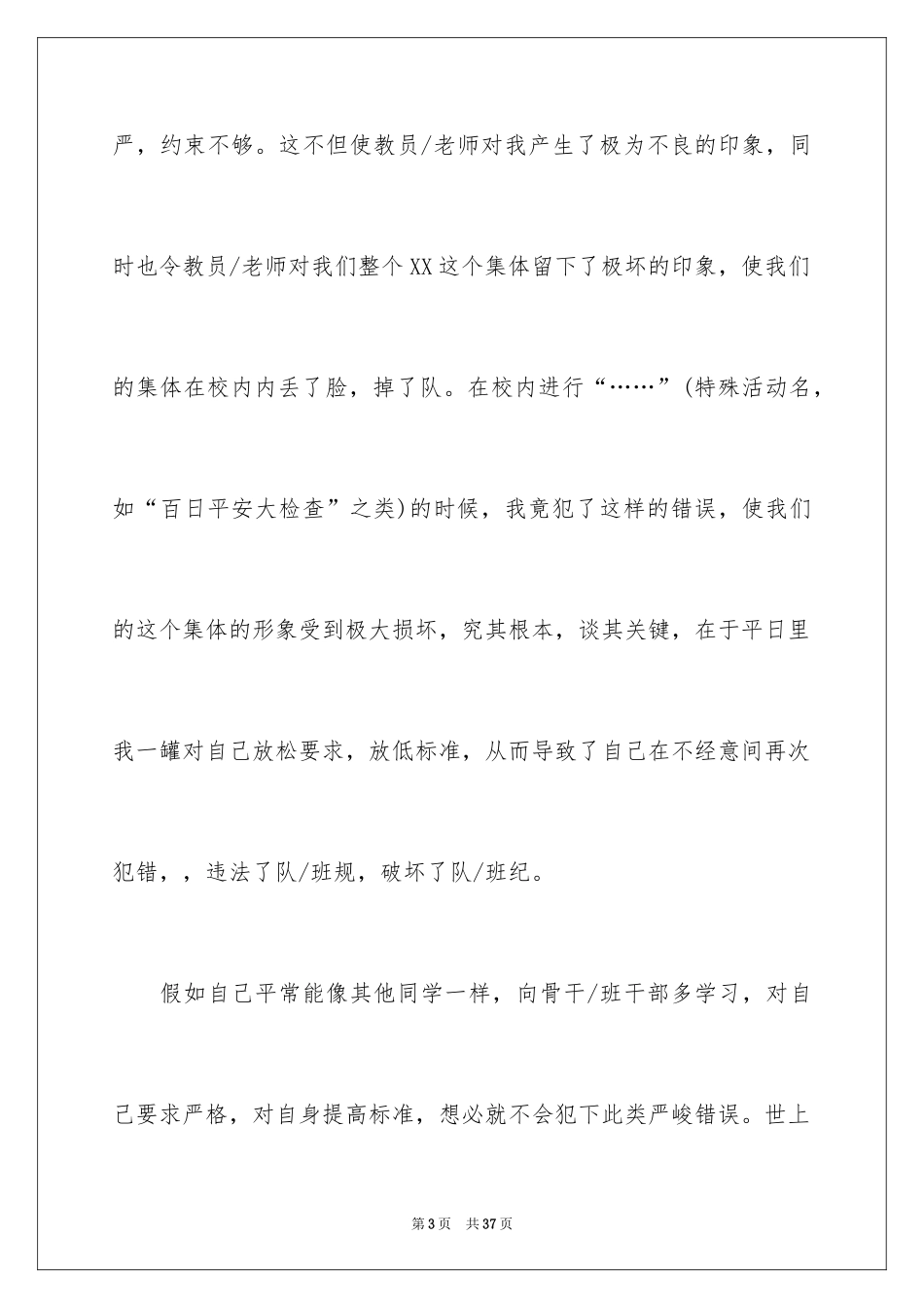 2024上课睡觉检讨书_25_第3页