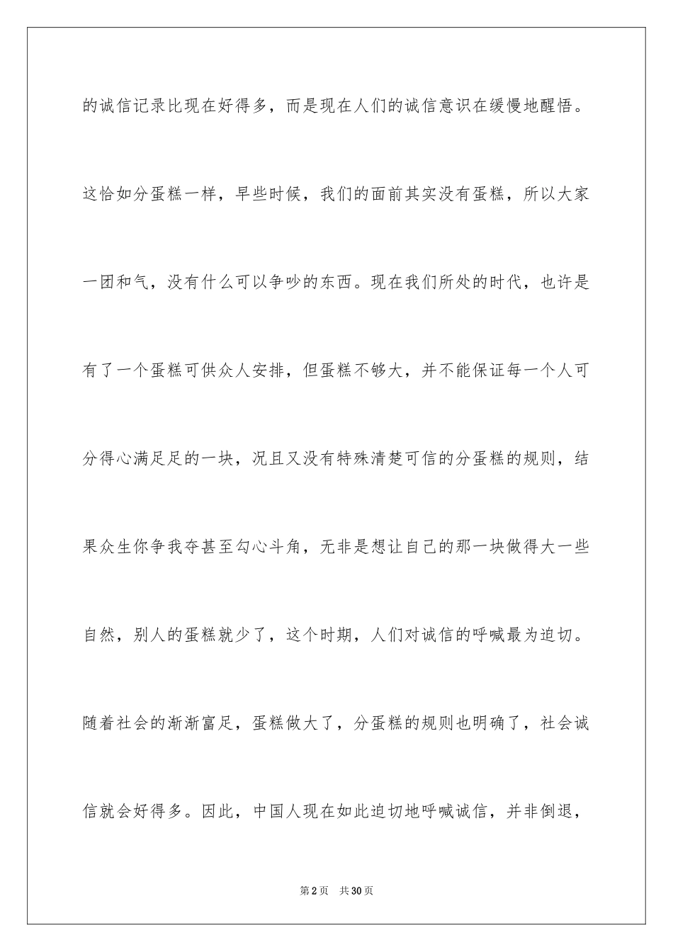 2024中学生演讲稿_1420_第2页