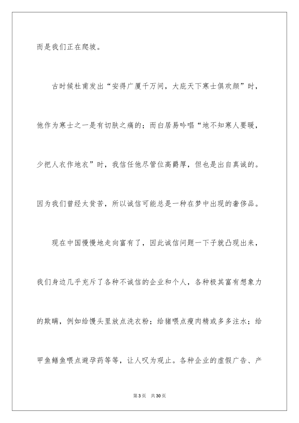 2024中学生演讲稿_1420_第3页