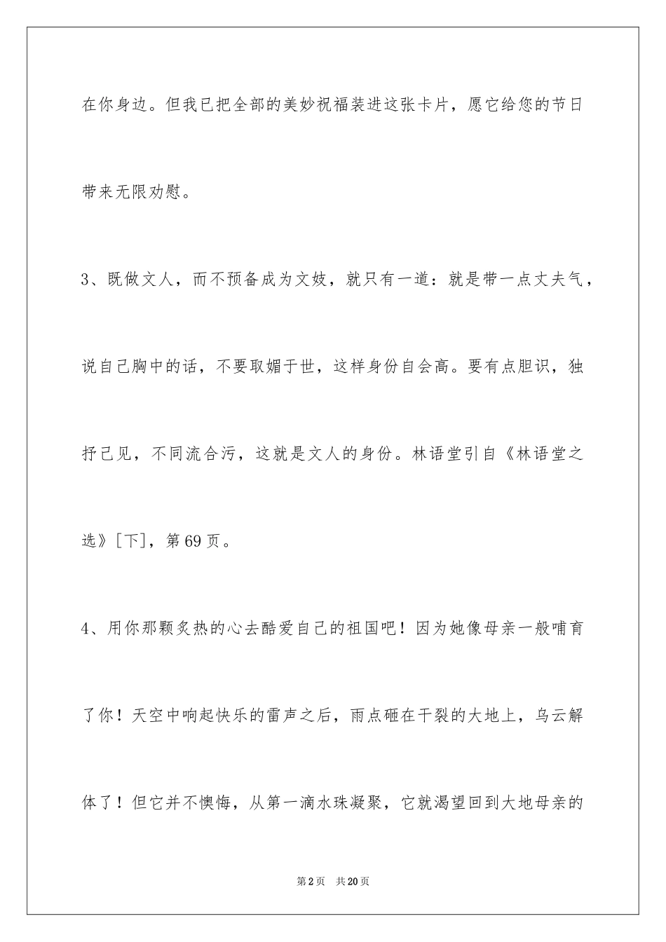 2024人生格言88条_1_第2页