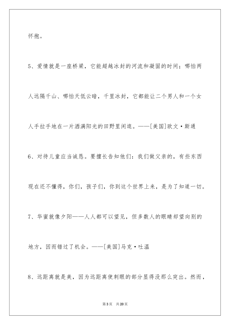 2024人生格言88条_1_第3页