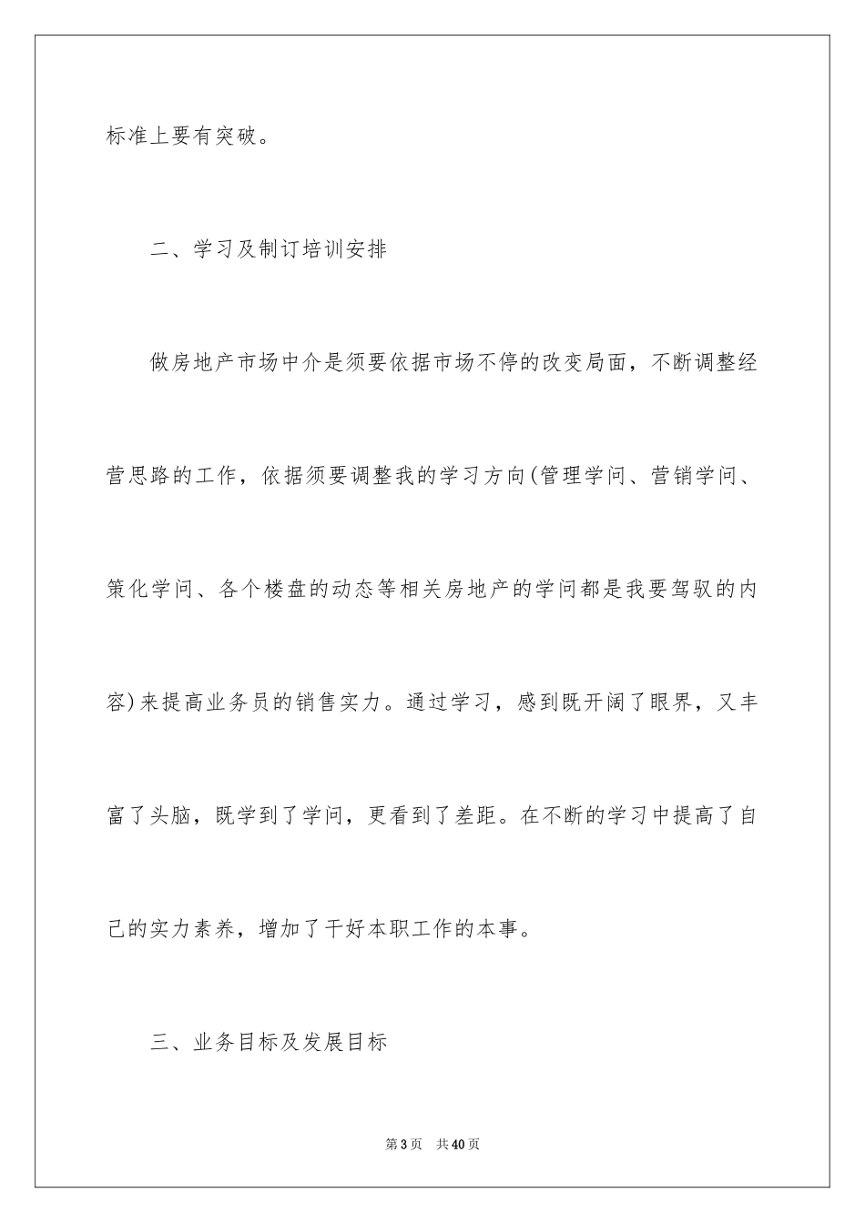 2024业务员四月工作计划_第3页