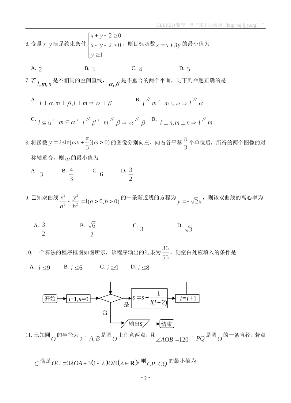 江西省赣州市2016届高三上学期期末考试数学理_第2页