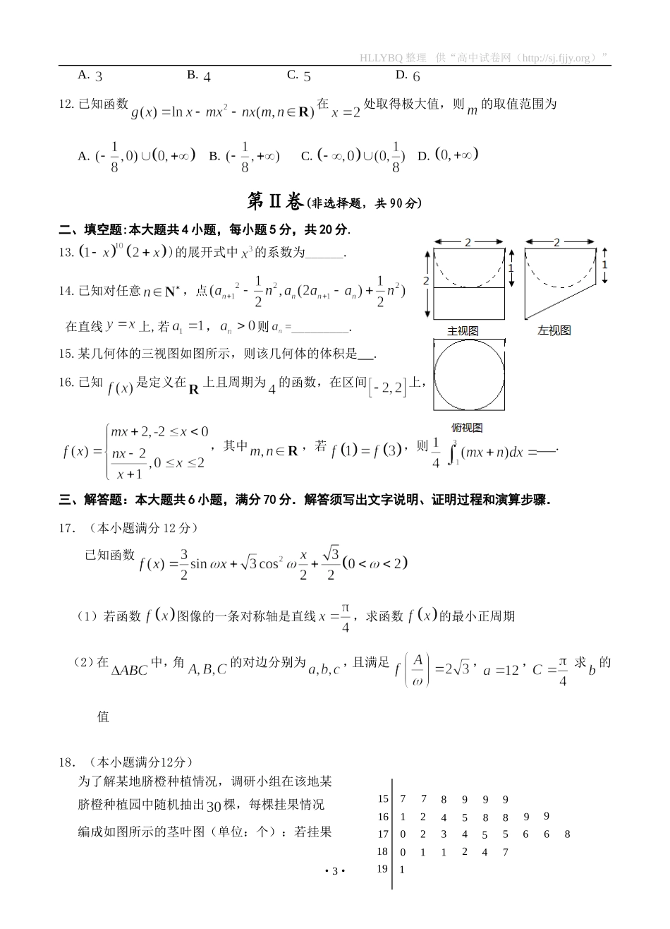 江西省赣州市2016届高三上学期期末考试数学理_第3页