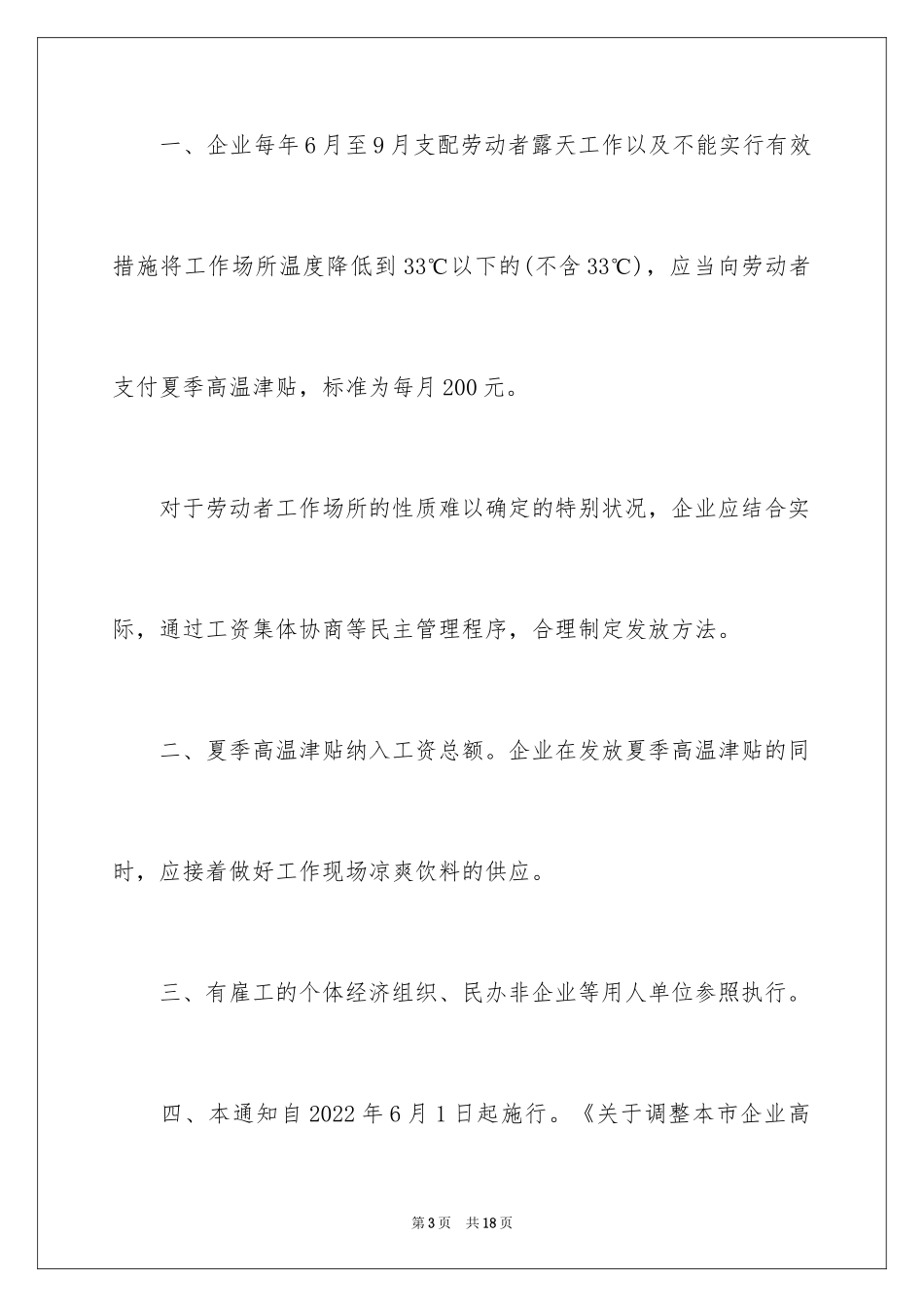 2024上海高温补贴通知_第3页