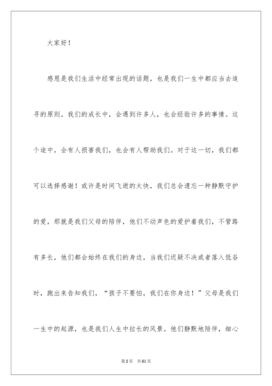 2024中学生感恩父母演讲稿_43_第2页