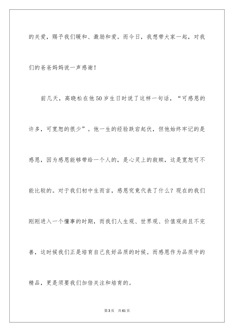 2024中学生感恩父母演讲稿_43_第3页