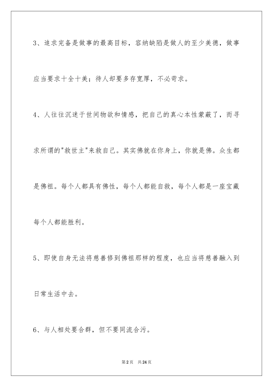 2024人生感悟语句_63_第2页