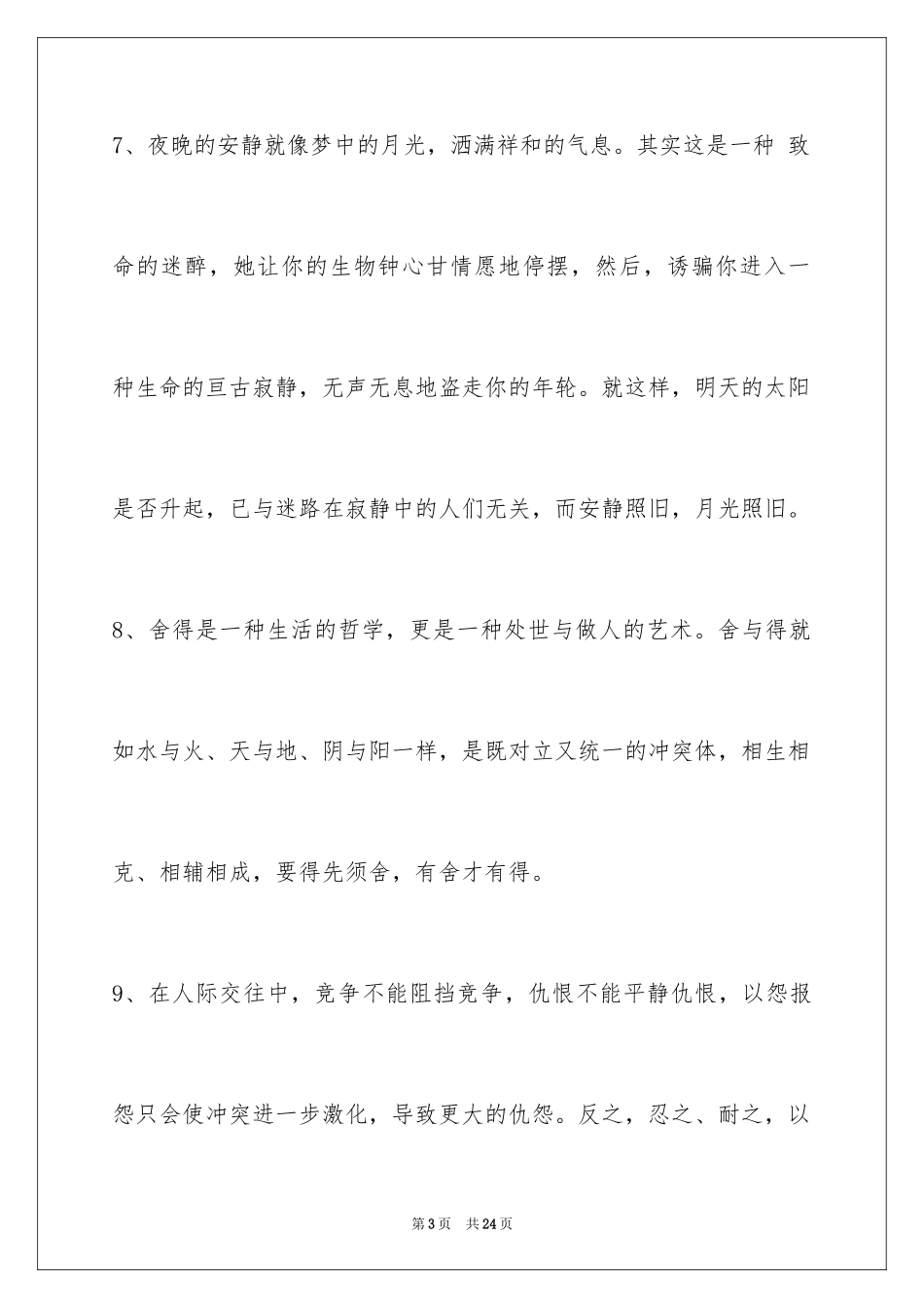 2024人生感悟语句_63_第3页