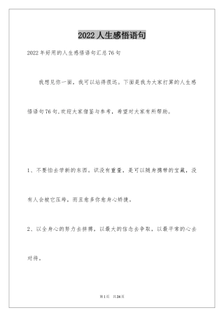 2024人生感悟语句_63