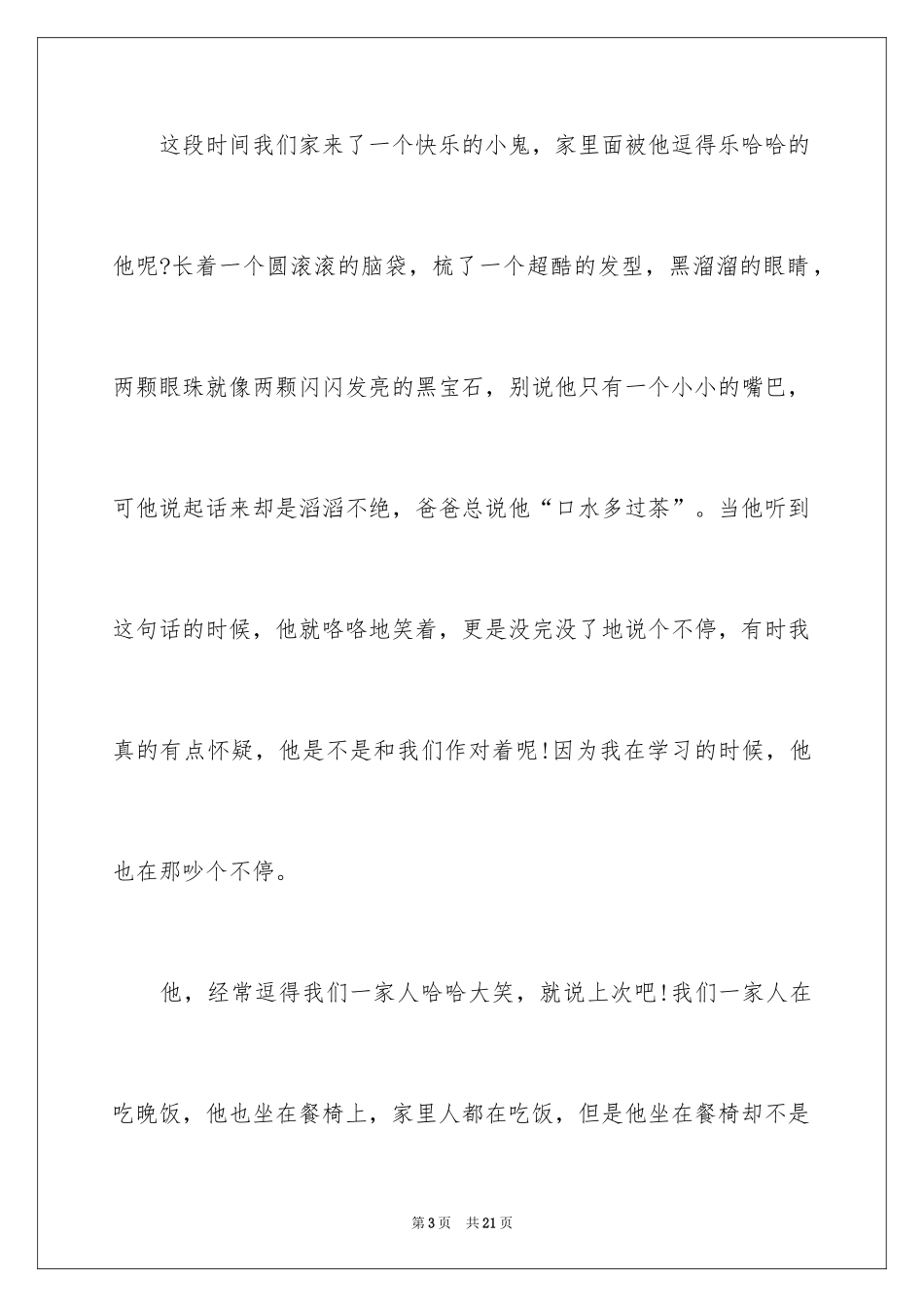 2024优秀写人作文_226_第3页