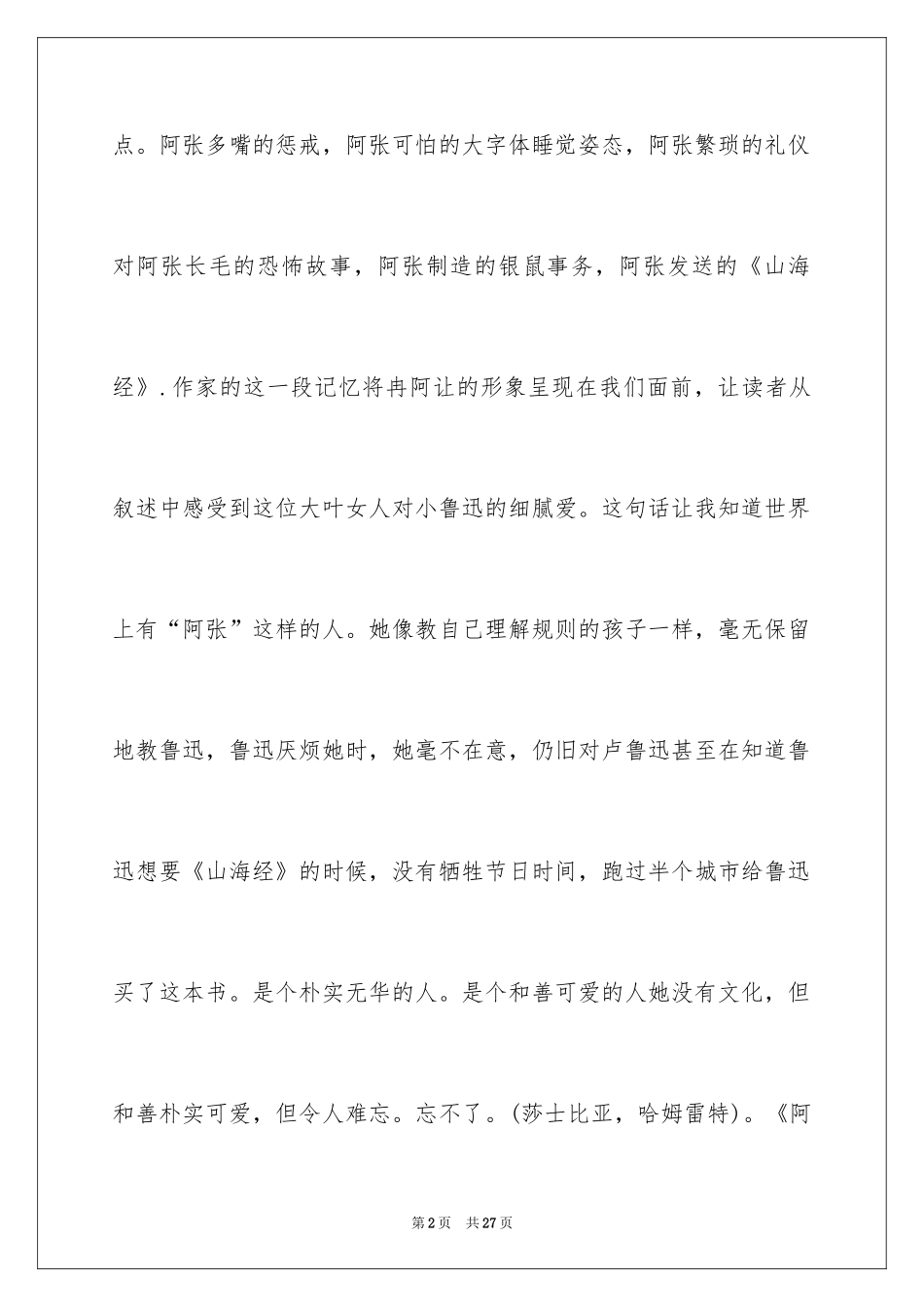 2024《阿长与山海经》读后感_5_第2页