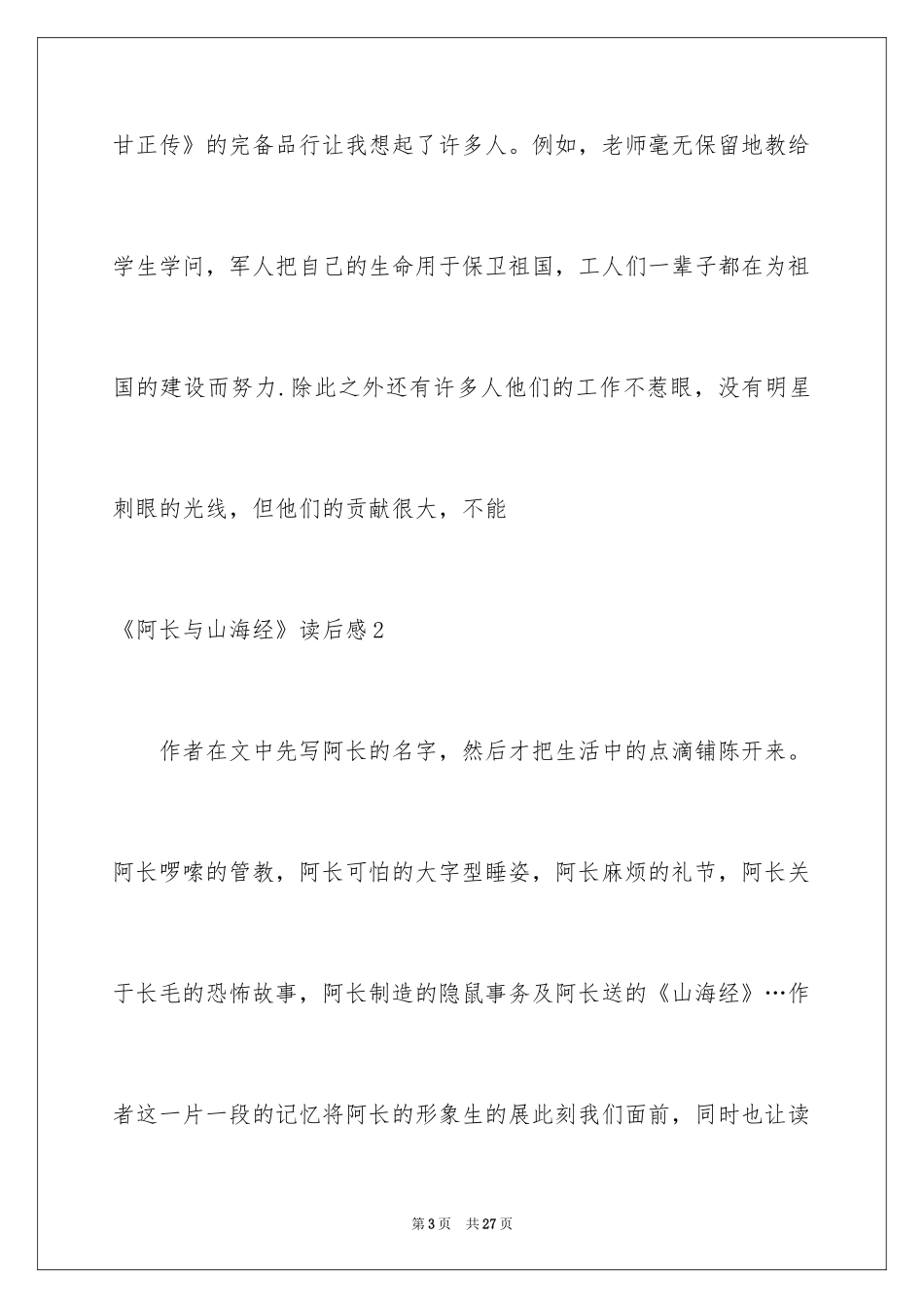 2024《阿长与山海经》读后感_5_第3页