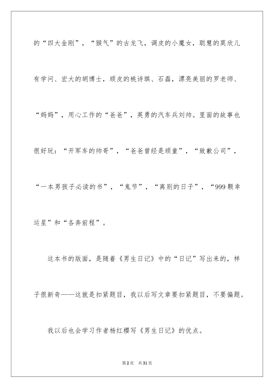 2024《男生日记》读后感_6_第2页