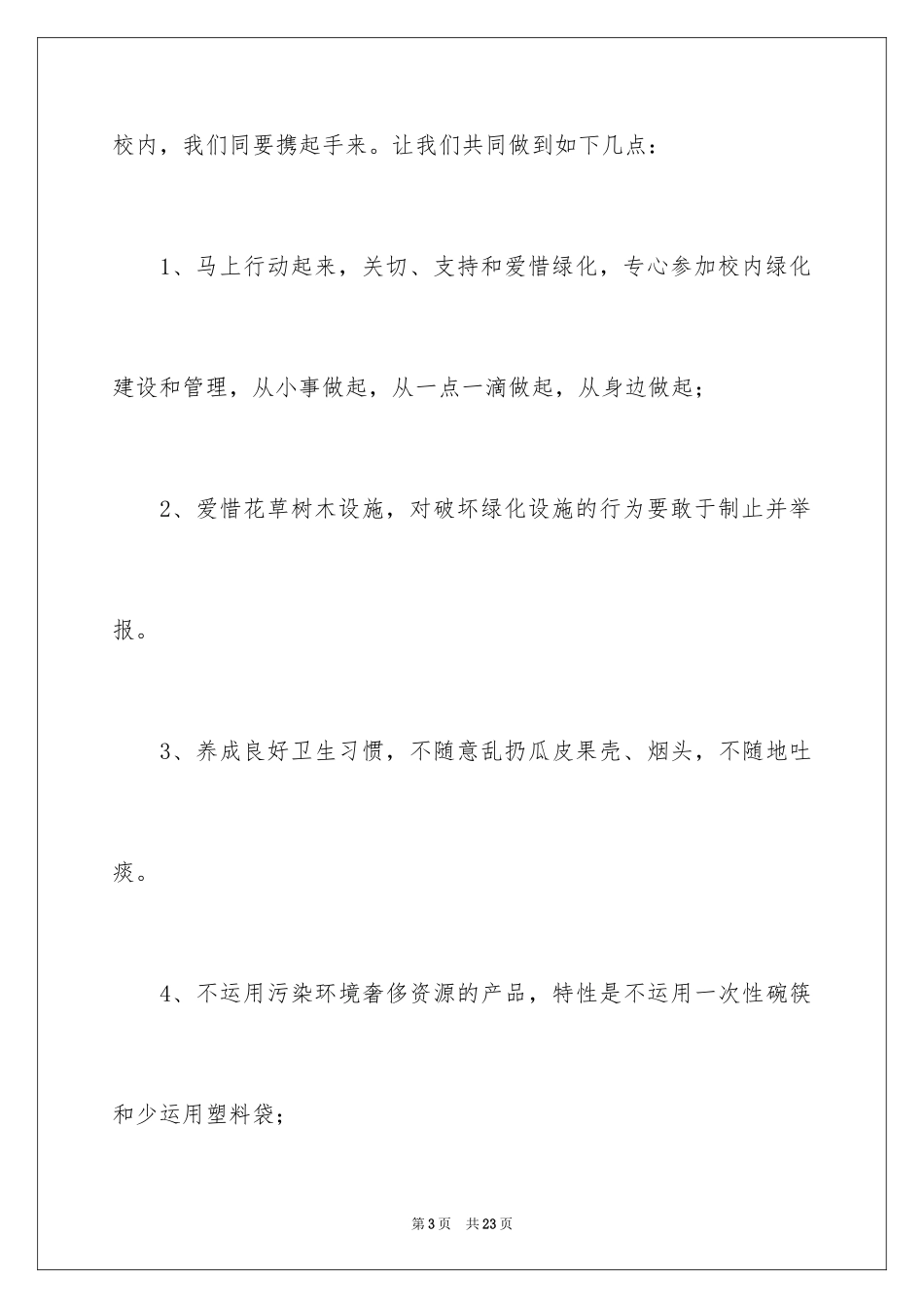 2024以环保为主题的演讲稿_28_第3页