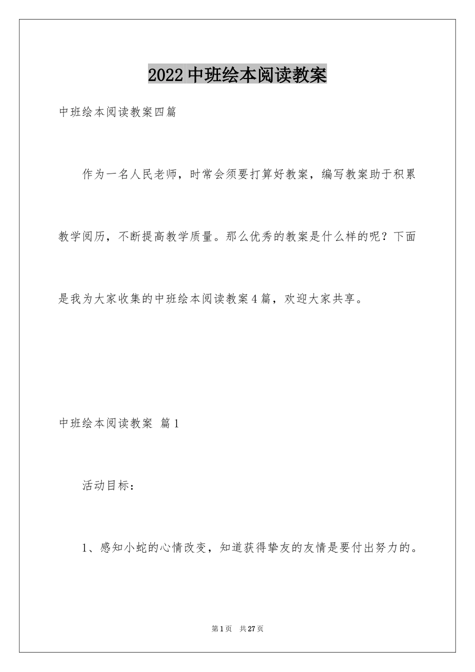 2024中班绘本阅读教案_第1页