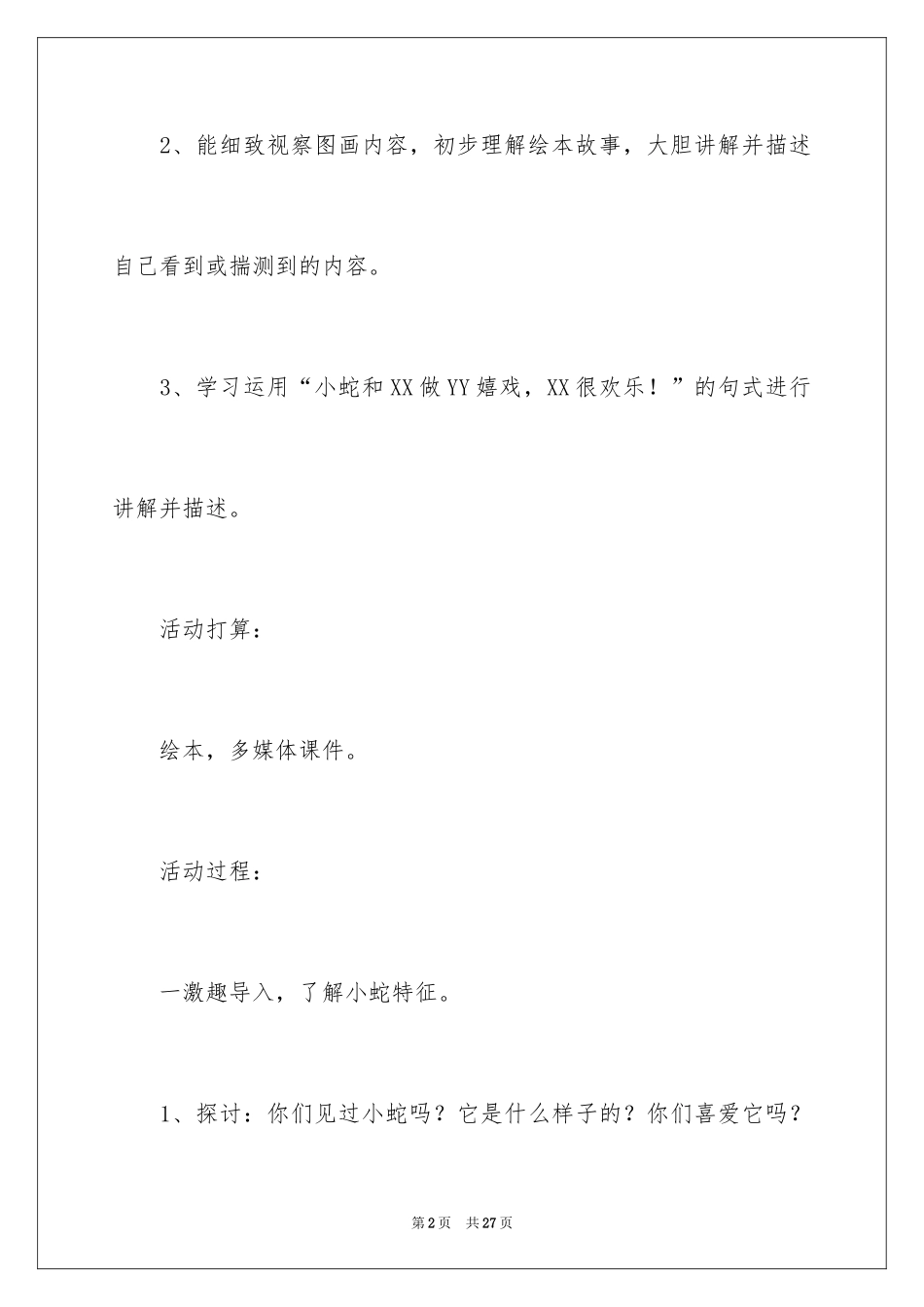 2024中班绘本阅读教案_第2页