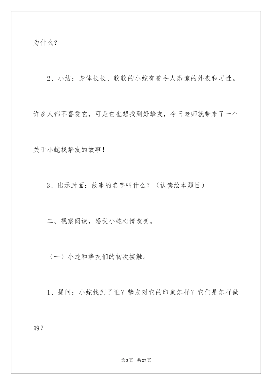 2024中班绘本阅读教案_第3页