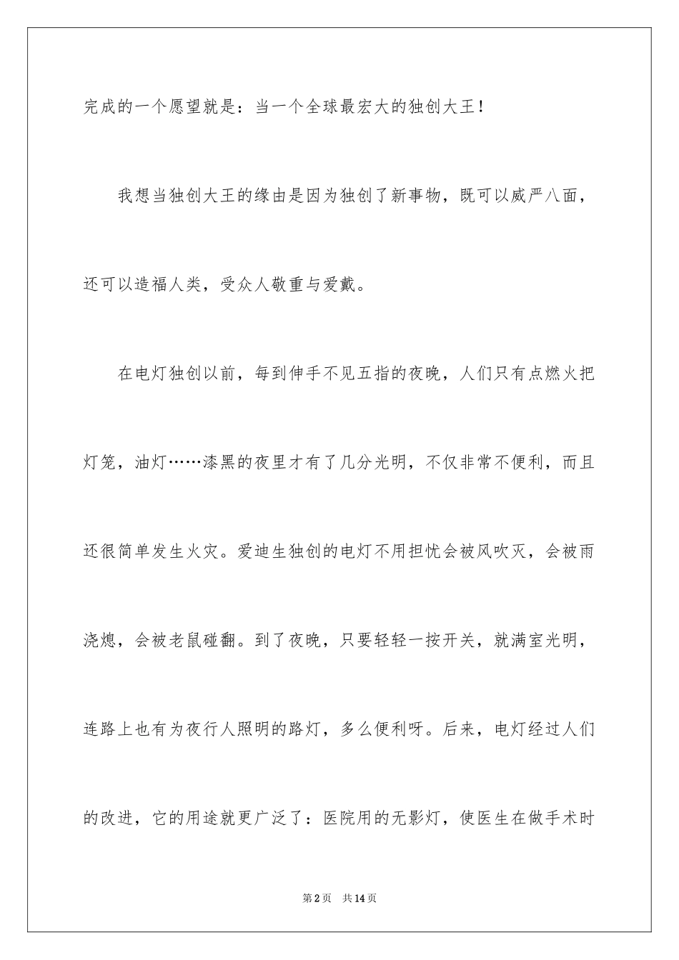 2024以理想为话题的高中优秀作文_第2页