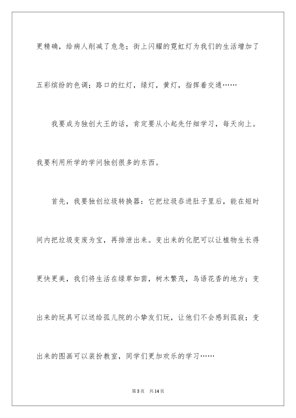 2024以理想为话题的高中优秀作文_第3页