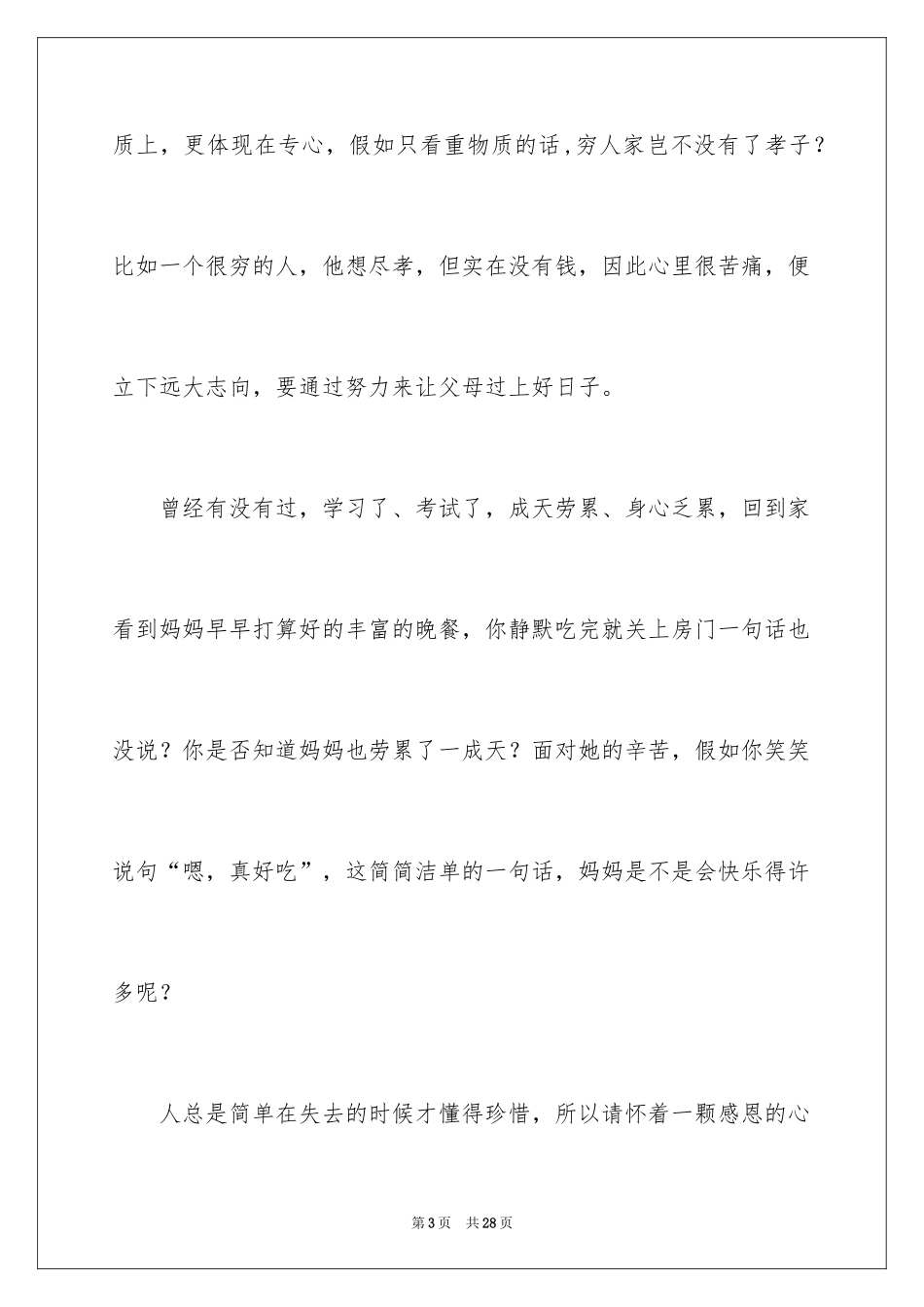 2024中学生感恩父母学生演讲稿_54_第3页