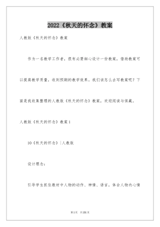 2024《秋天的怀念》教案_3