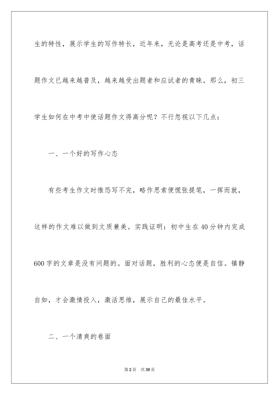 2024中考话题作文_91_第2页