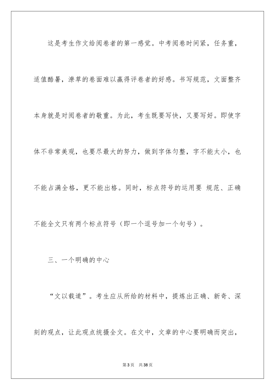 2024中考话题作文_91_第3页