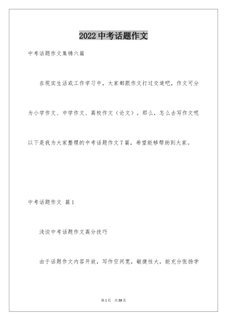 2024中考话题作文_91