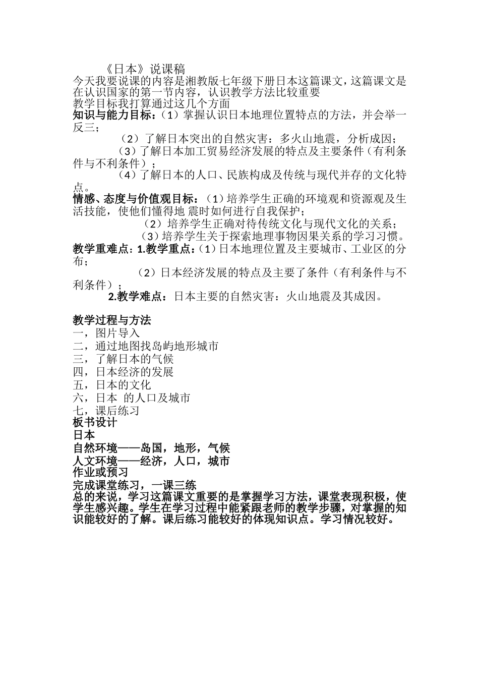 日本说课稿 (2)_第1页