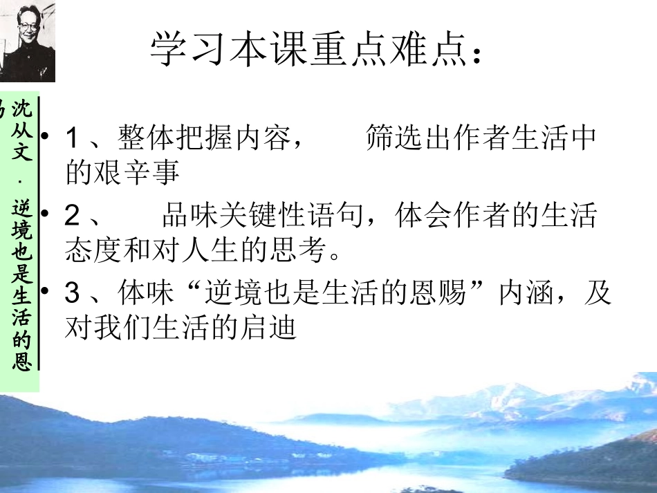 沈从文逆境也是生活的恩赐_第2页