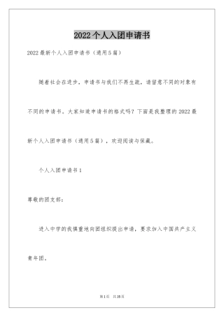 2024个人入团申请书_3