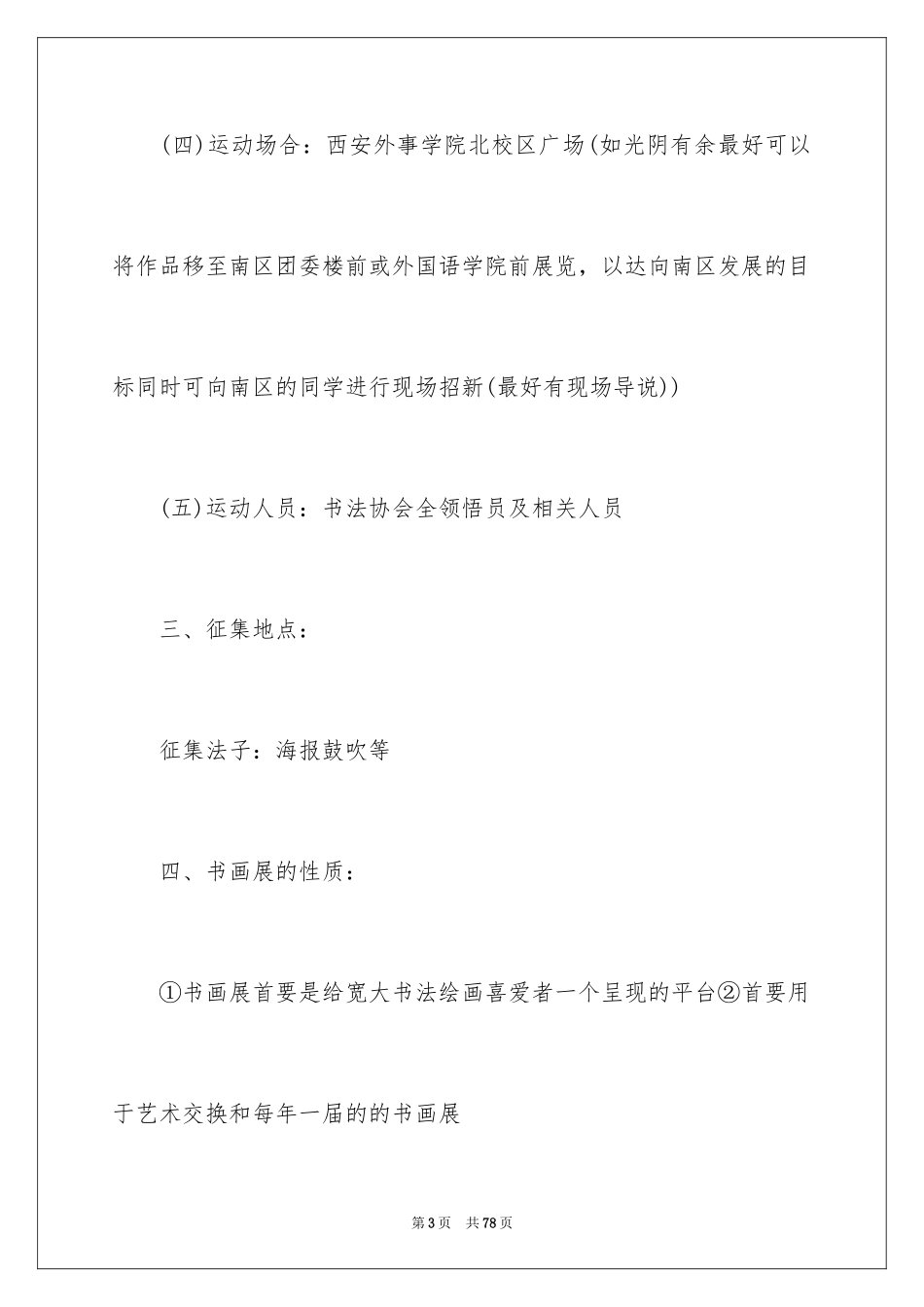 2024书画展览策划书_第3页