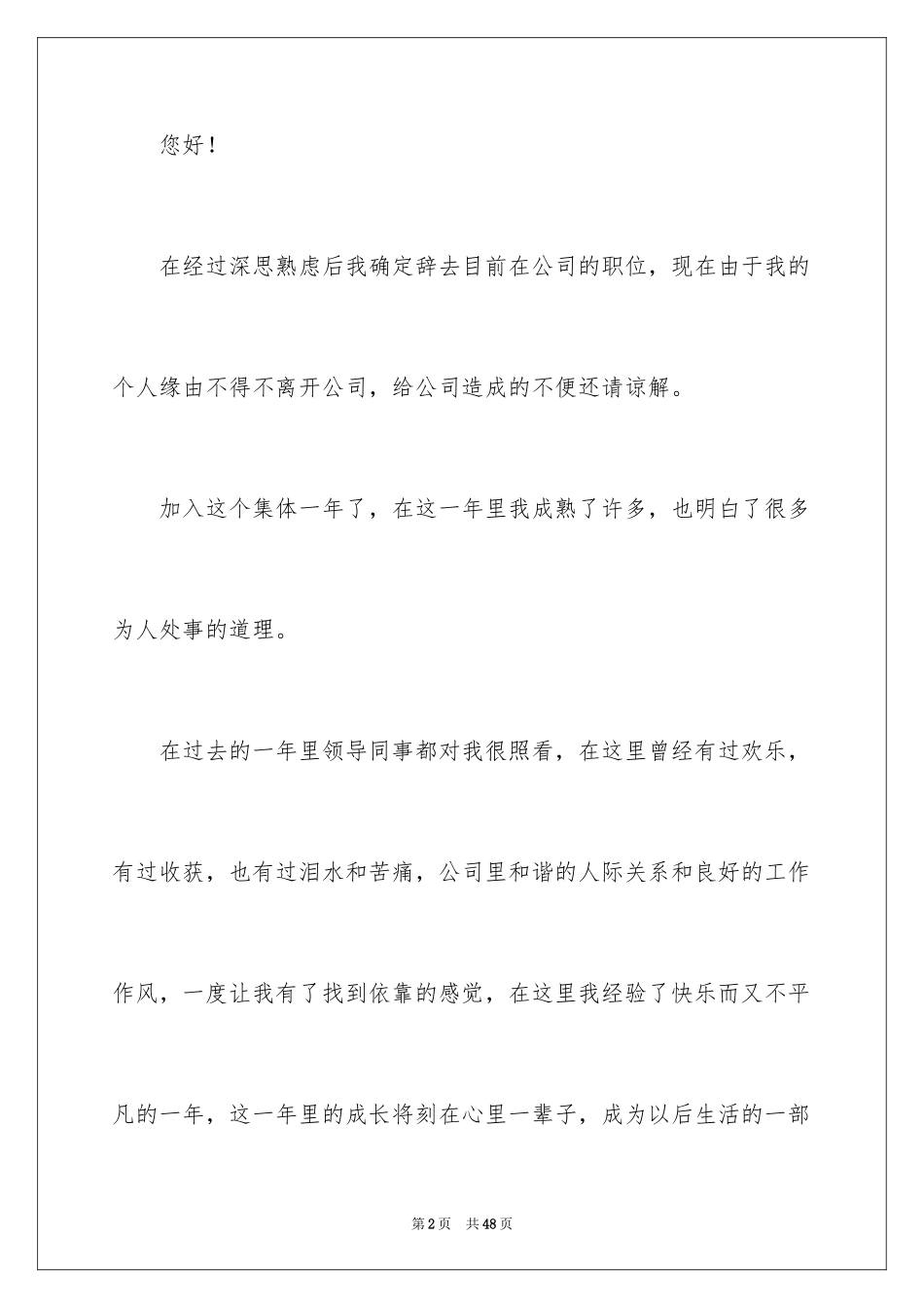 2024个人原因辞职申请书_52_第2页