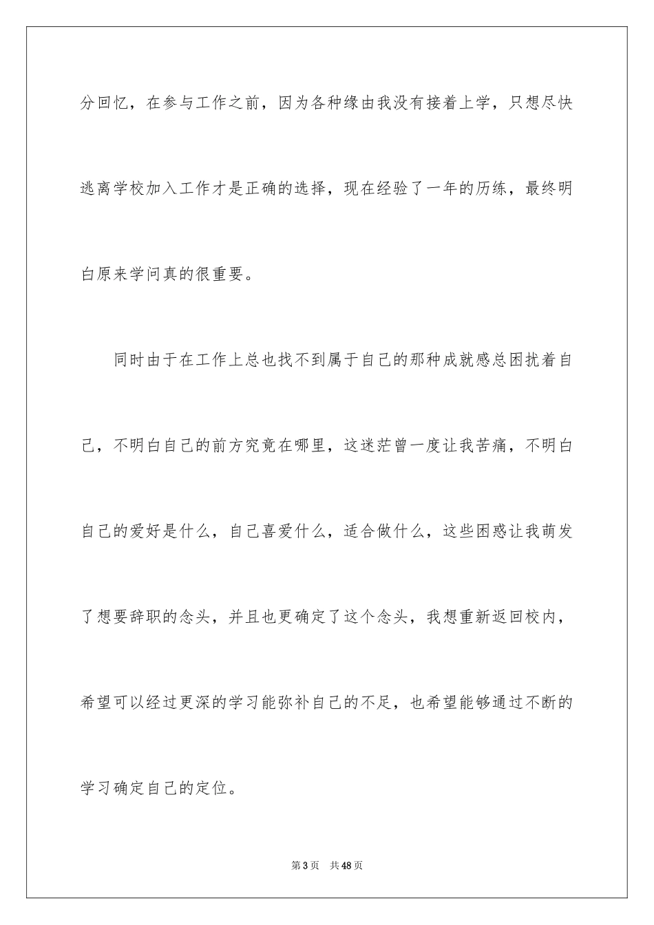 2024个人原因辞职申请书_52_第3页