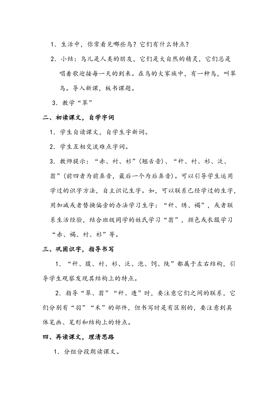 《翠鸟》教学设计_第2页