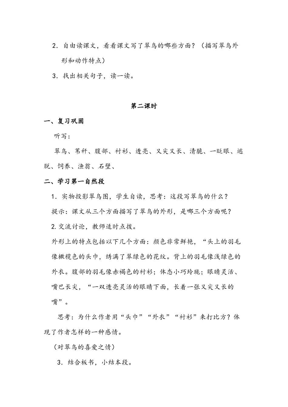 《翠鸟》教学设计_第3页