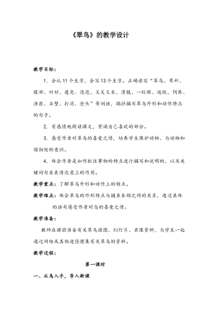 《翠鸟》教学设计
