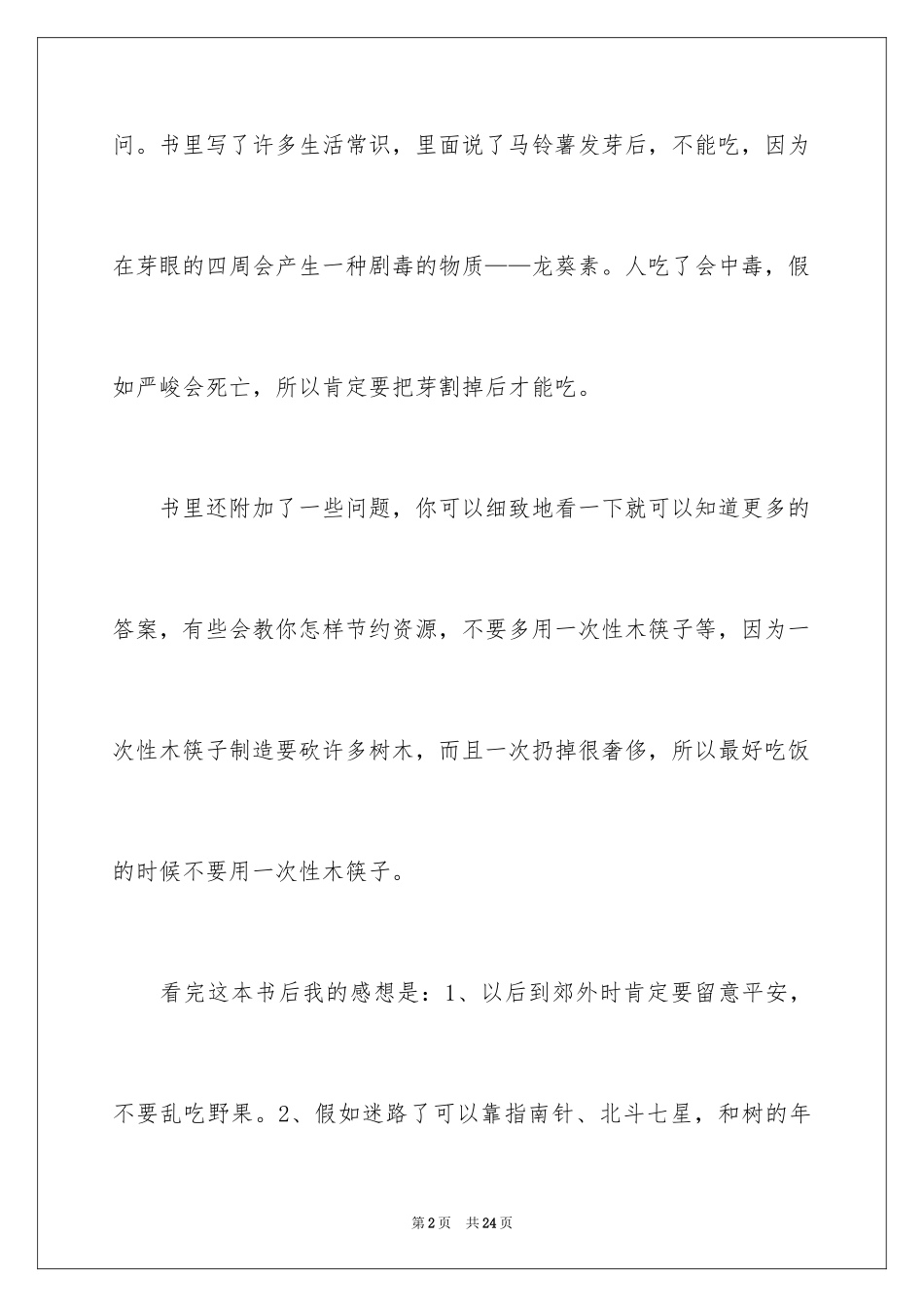 2024《十万个为什么》读后感_14_第2页