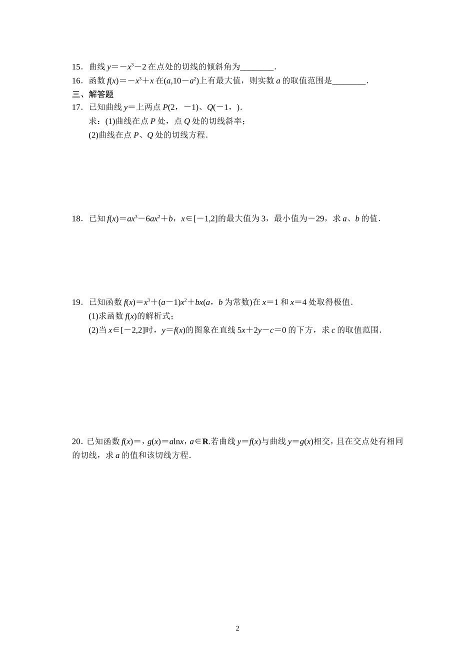 导数的应用检测题正稿_第2页