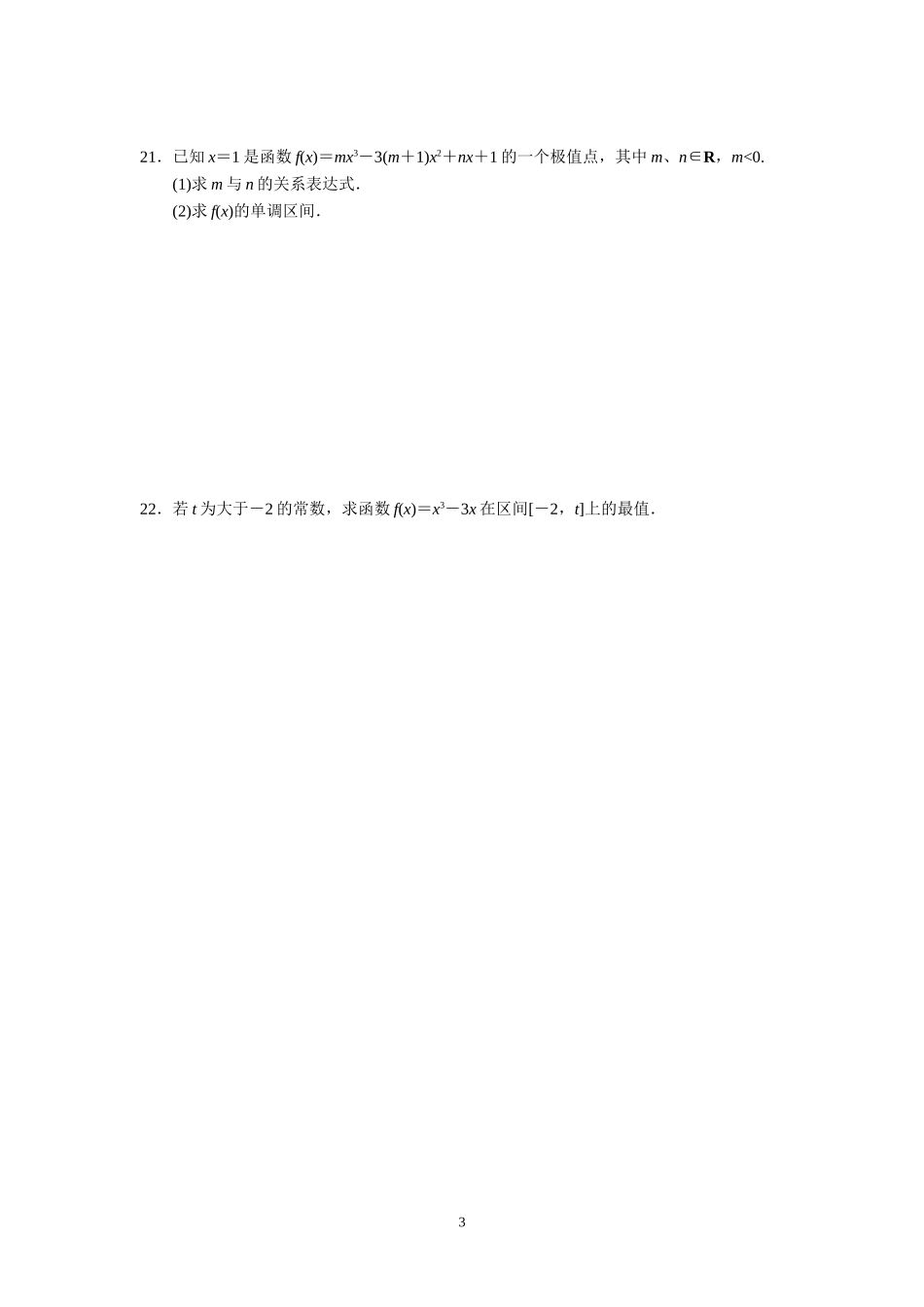 导数的应用检测题正稿_第3页