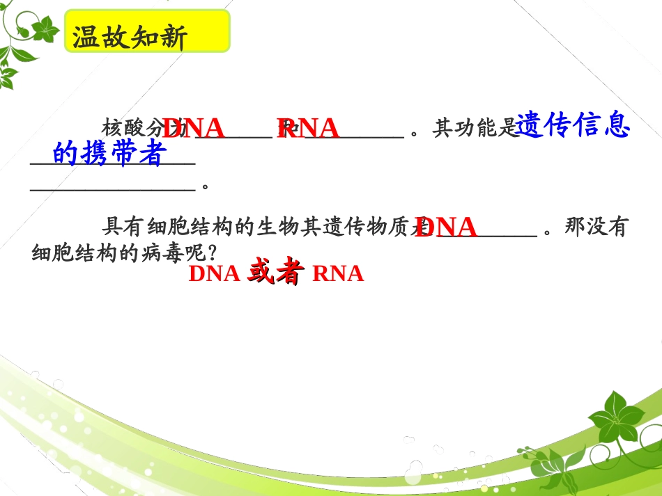 DNA是主要的遗传物质_第2页