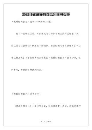 2024《做最好的自己》读书心得_1