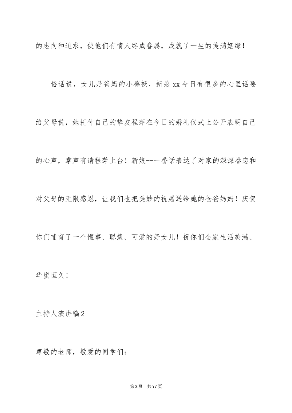 2024主持人演讲稿_33_第3页