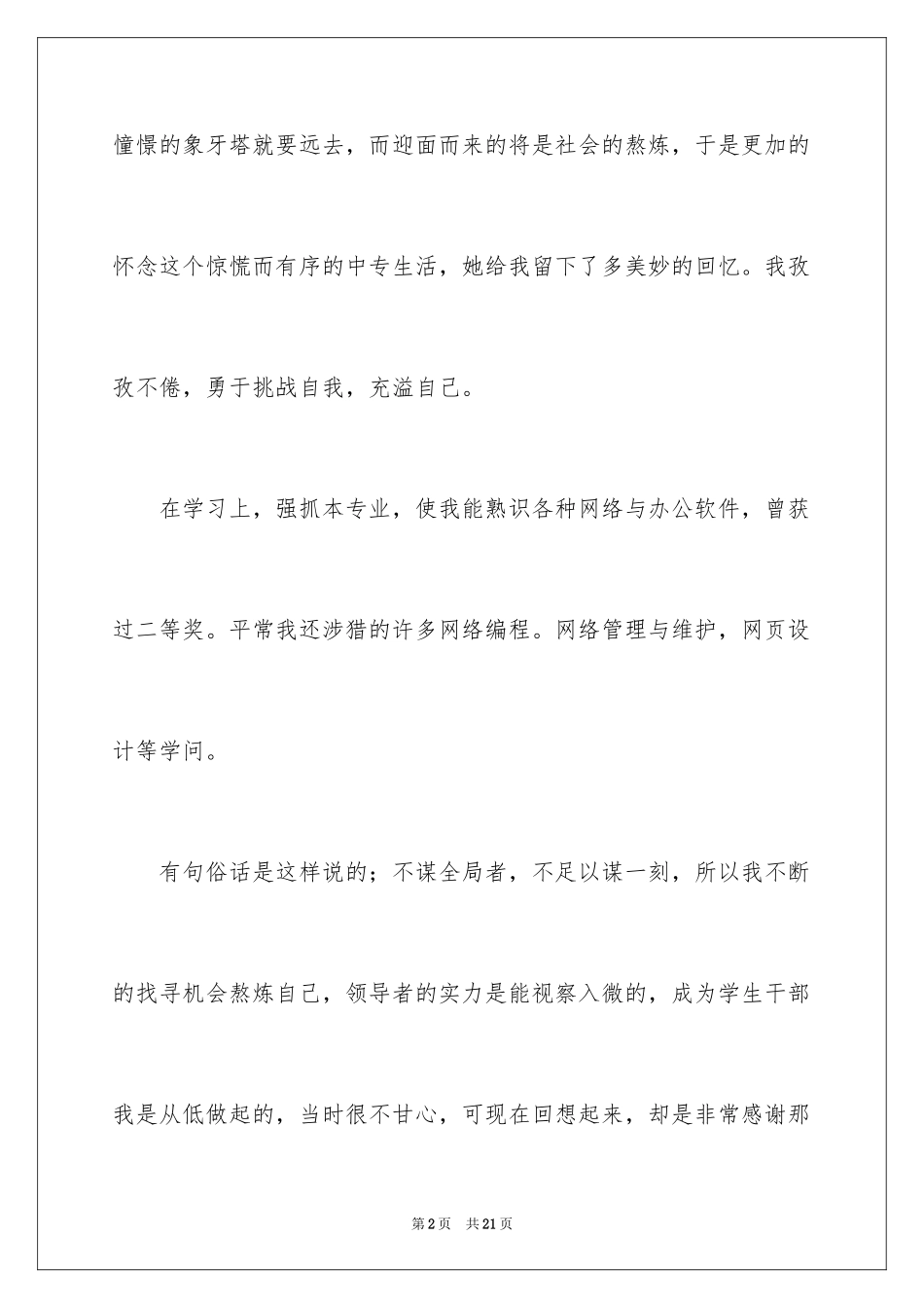 2024中专生的自我鉴定_4_第2页